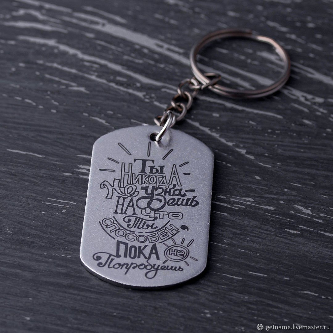 Брелки с гравировкой