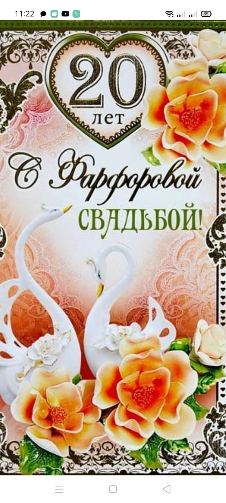 Подарок на фарфоровую свадьбу родителям