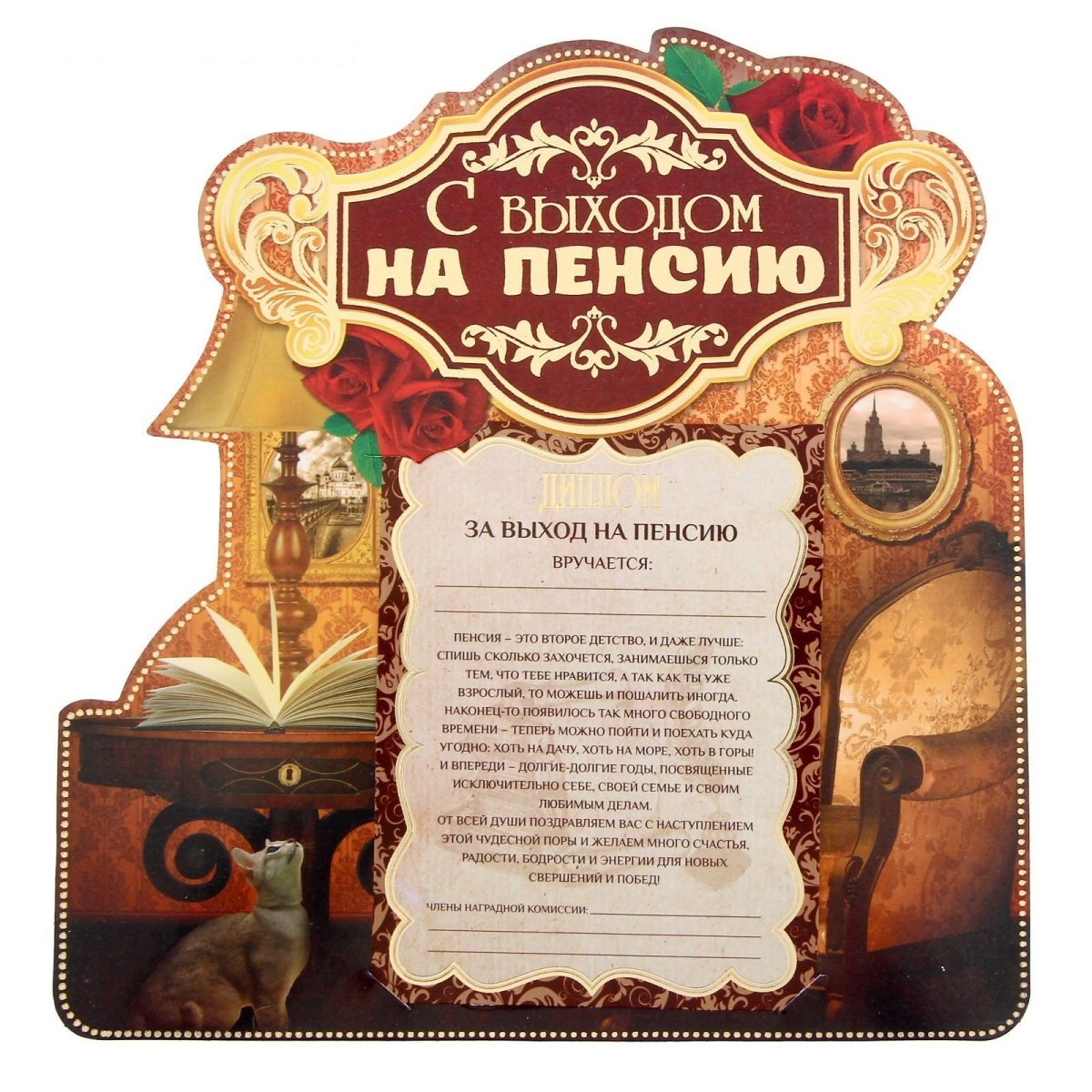Поздравление с выходом на пенсию мужчине