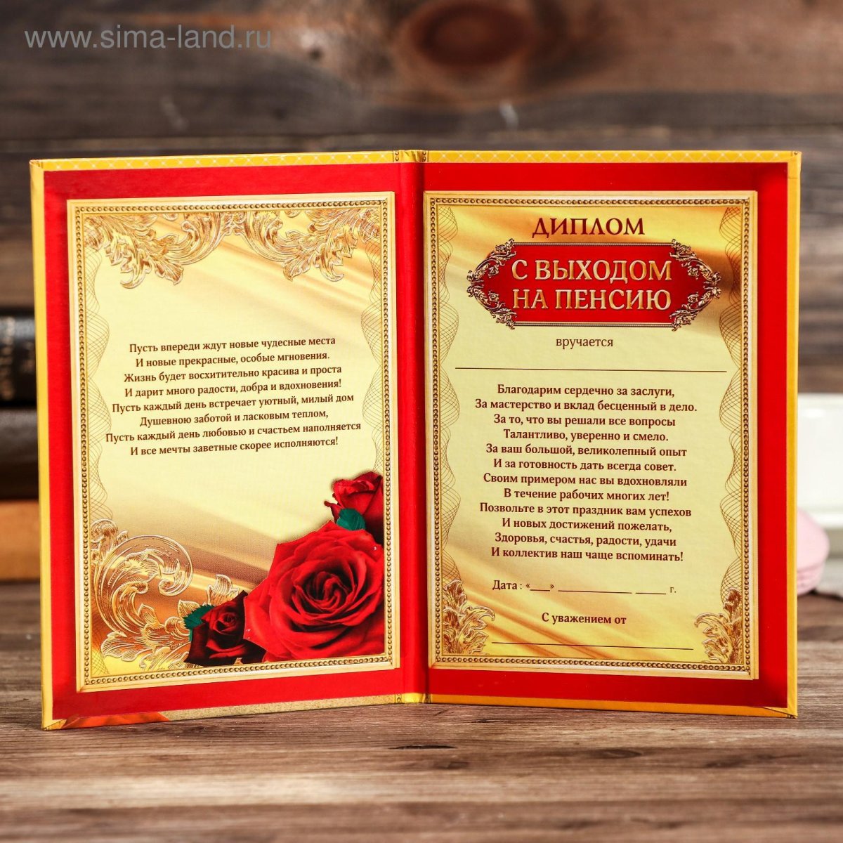 Диплом "с выходом на пенсию"