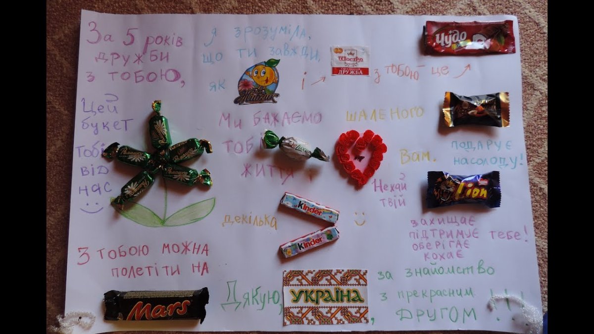 Подарок Открой когда