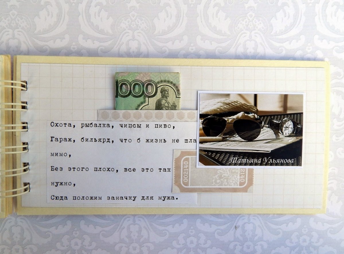 Чековая книжка для молодоженов