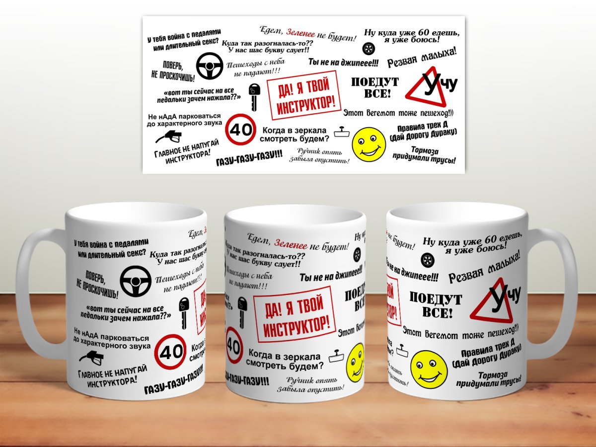 Кружка лучшему автоинструктору