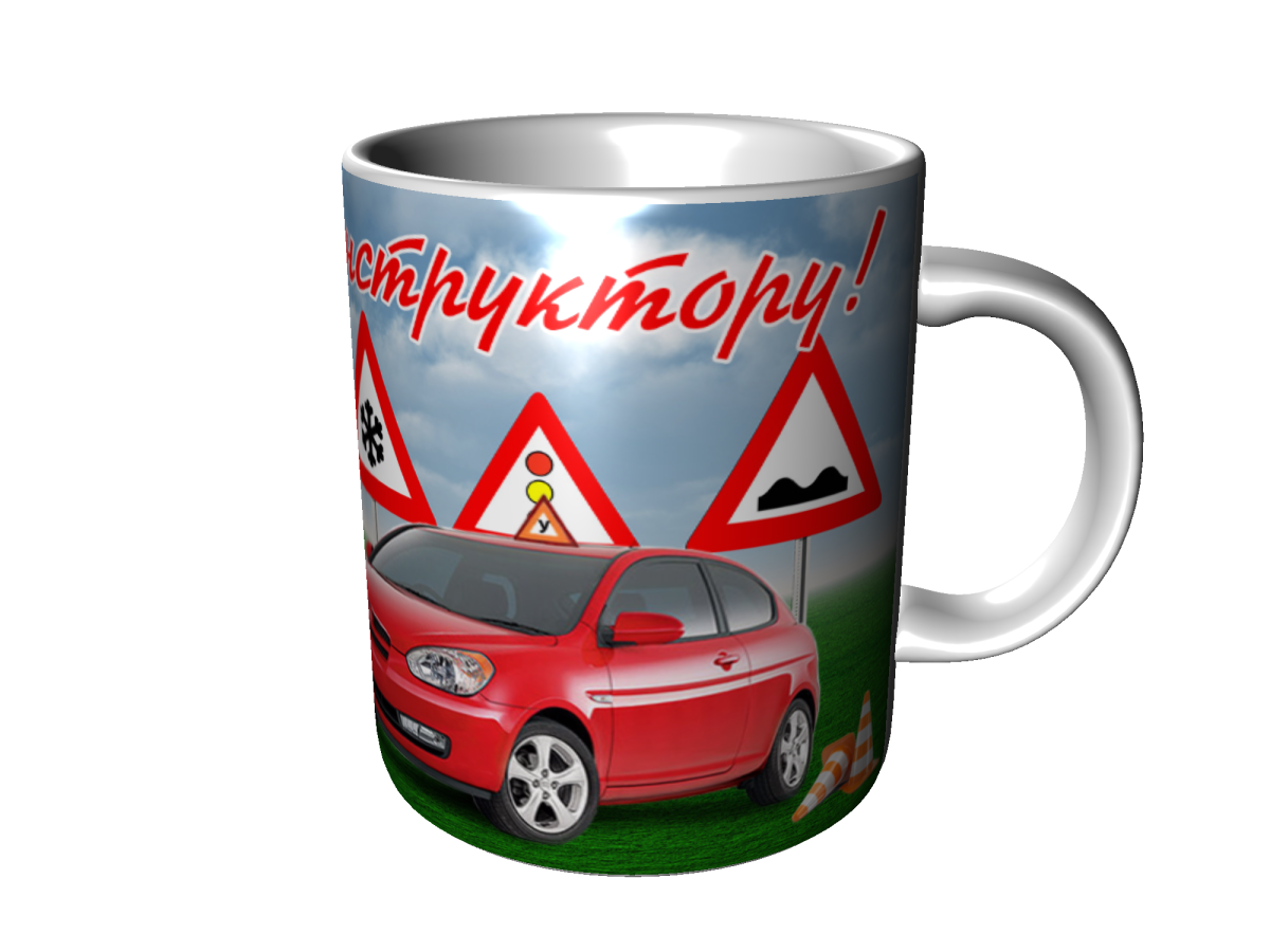 Кружки для инструктора по вождению