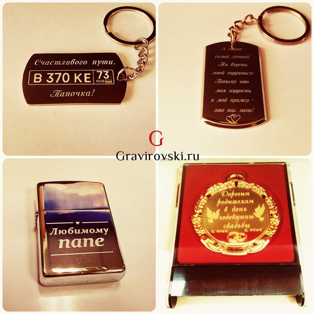 Памятный подарок с гравировкой