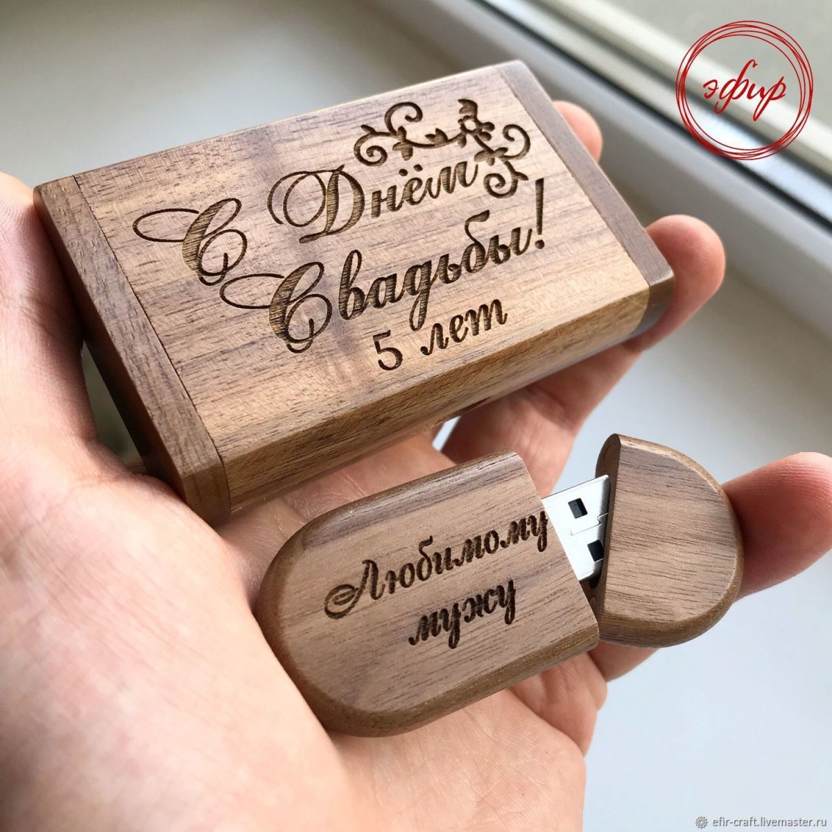Флешка из дерева с гравировкой