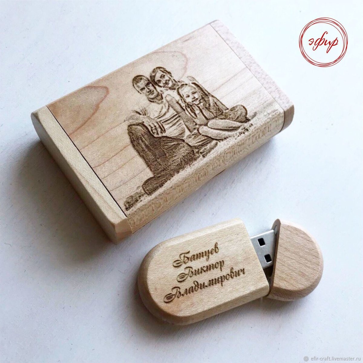 Деревянная флешка с гравировкой для мужа