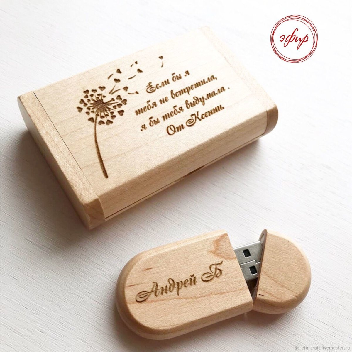 Деревянная флешка с гравировкой