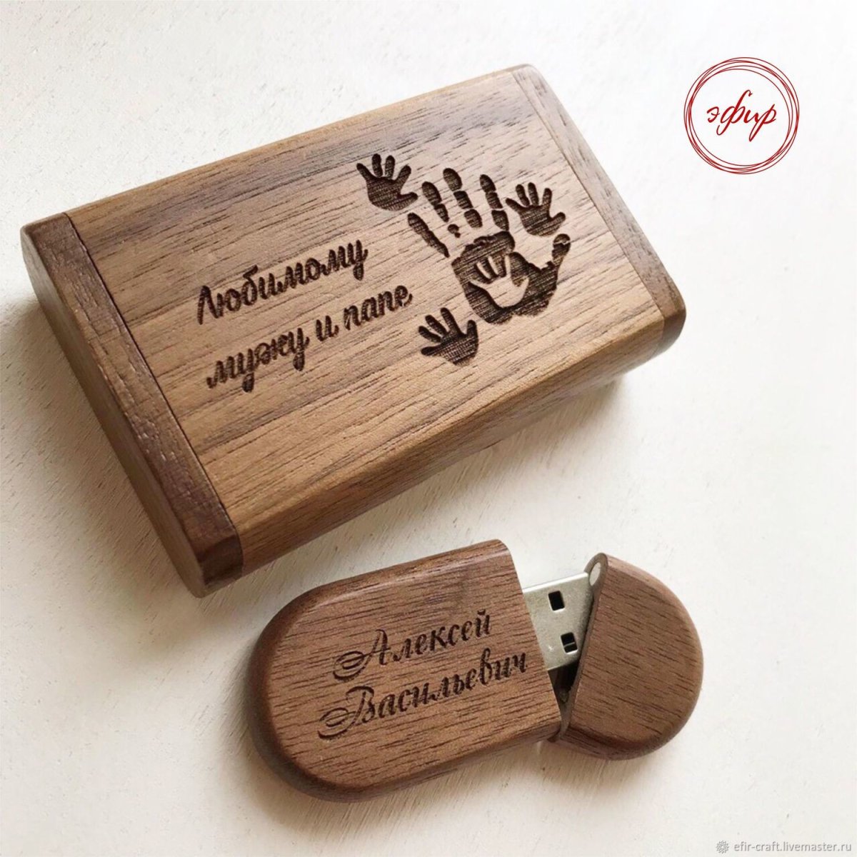Именная деревянная флешка с гравировкой