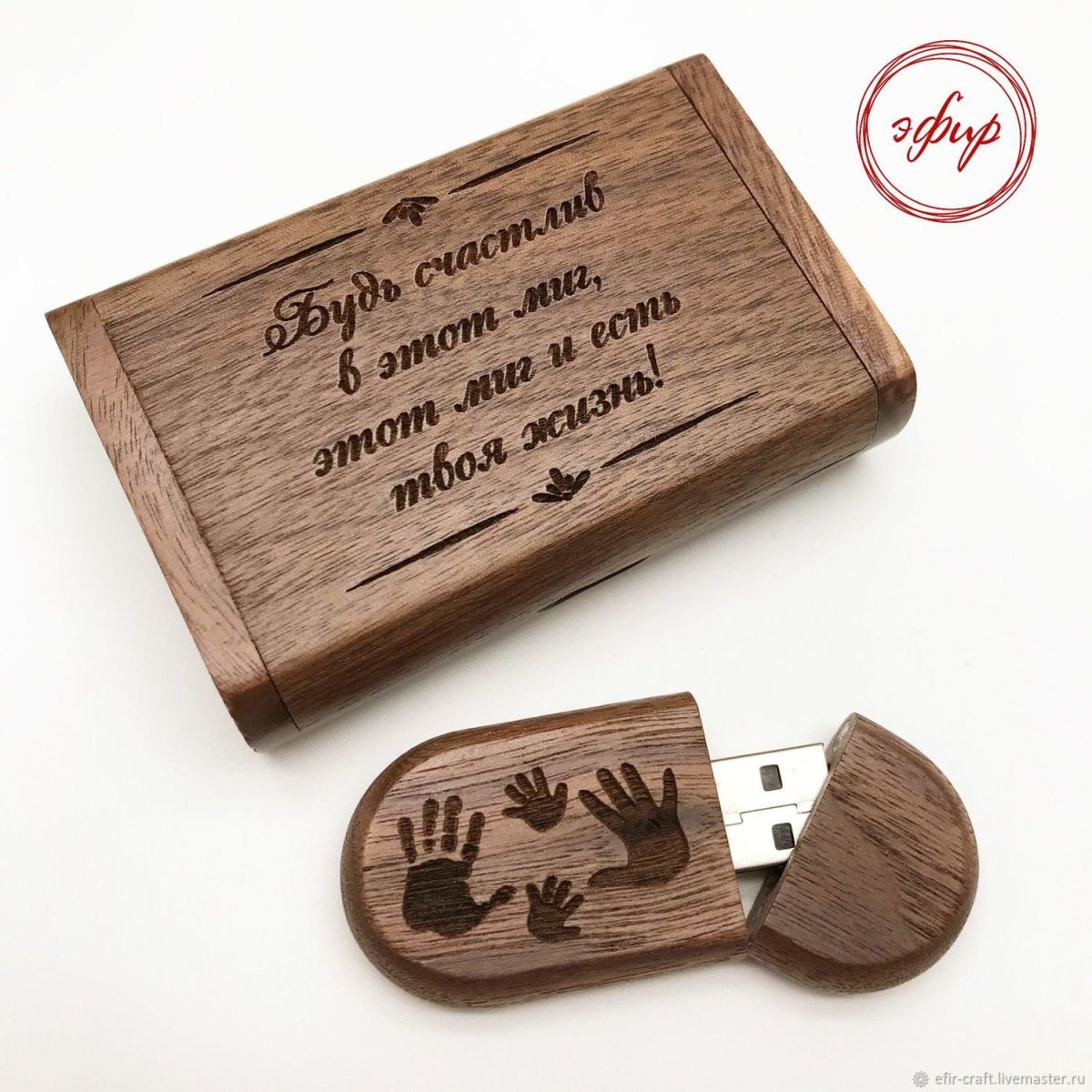 Деревянная флешка с гравировкой