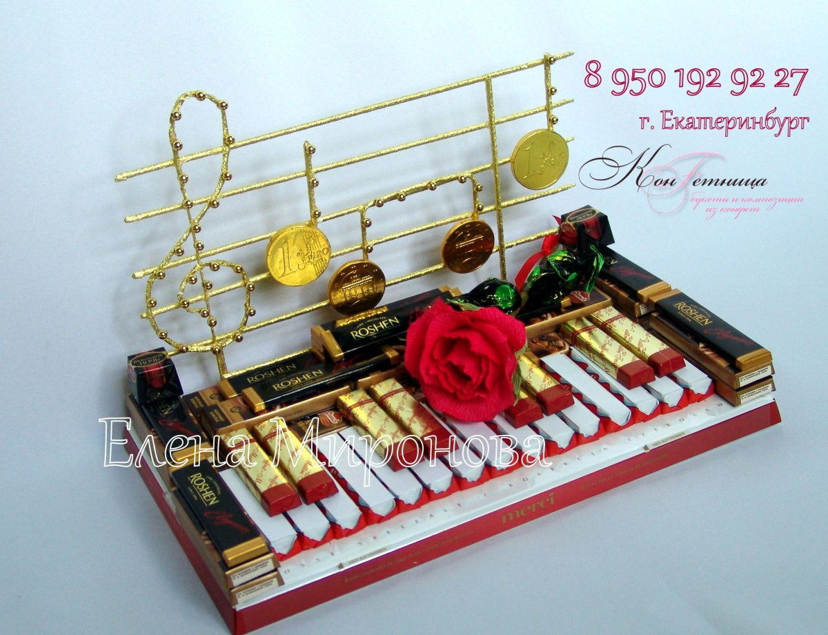 Подарок музыкальному руководителю