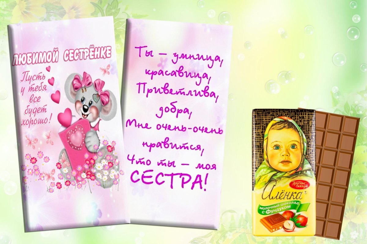 Подарок сестре на день рождения