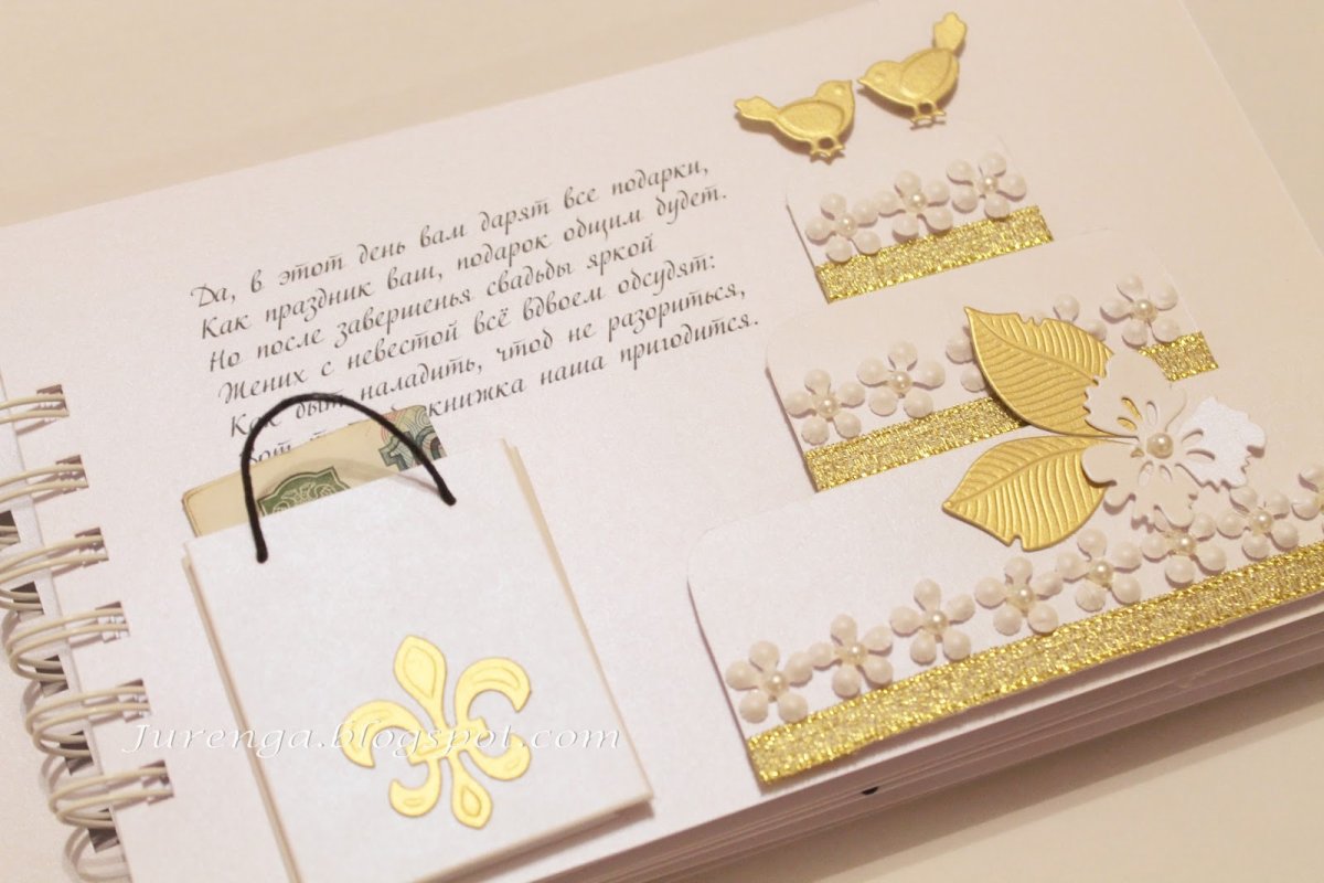 Сберкнижка для молодоженов