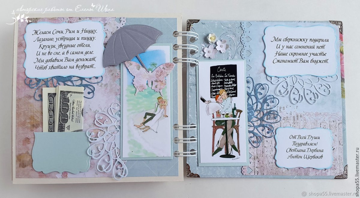 Сберкнижка для молодоженов