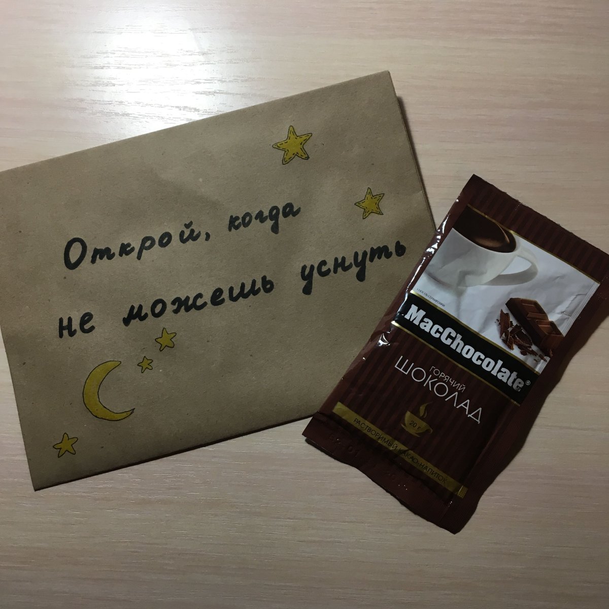 Классный подарок «Открой, когда…»