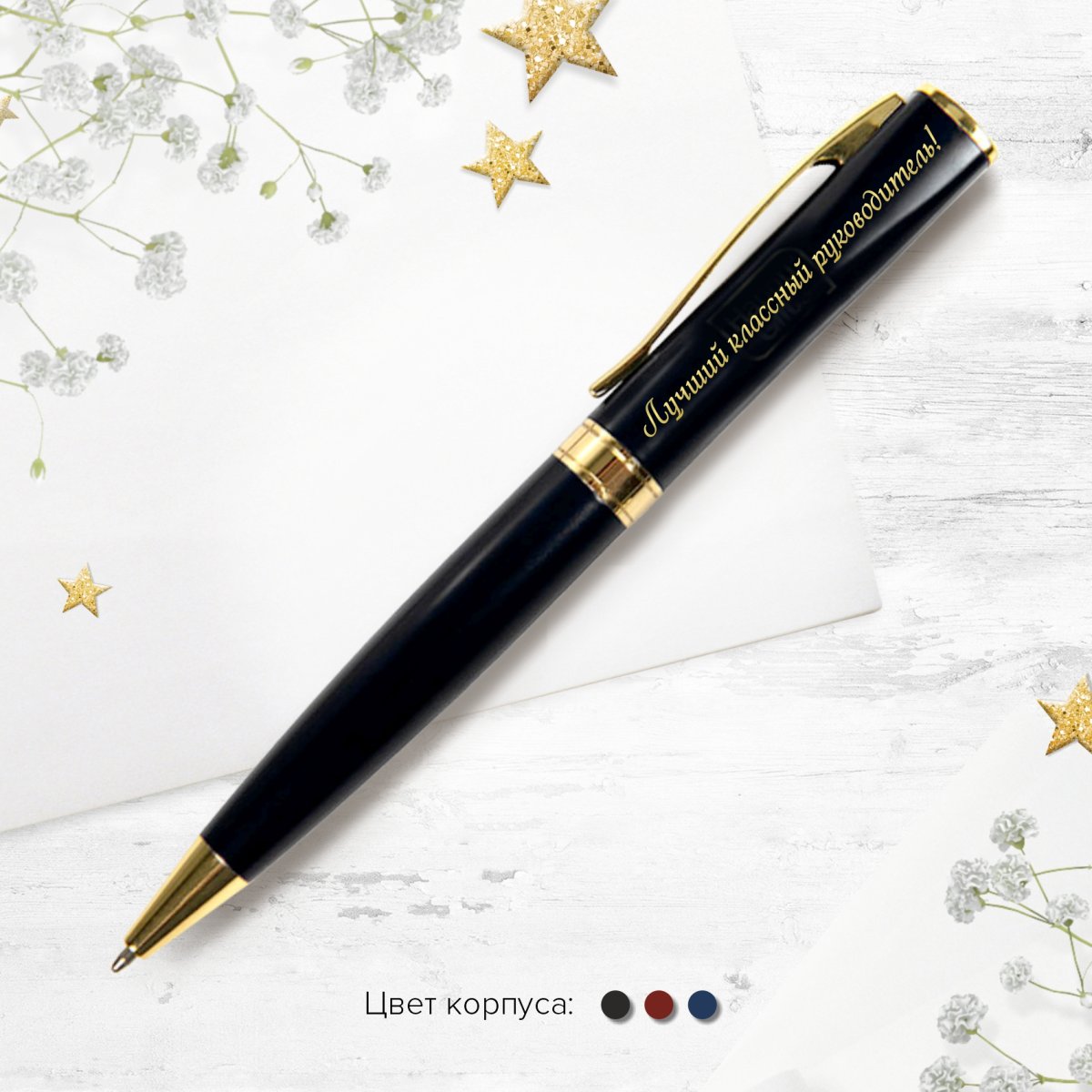 Именная ручка b&g "Вячеслав"