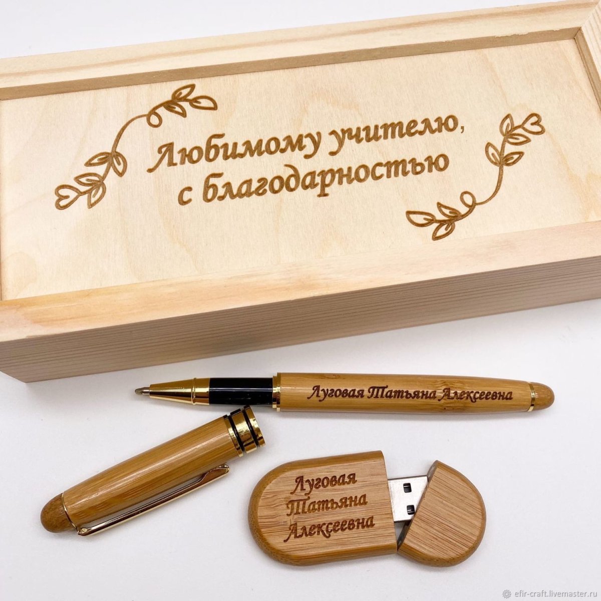 Деревянная флешка с гравировкой учителю