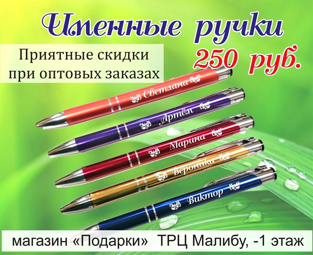 Ручки с гравировкой