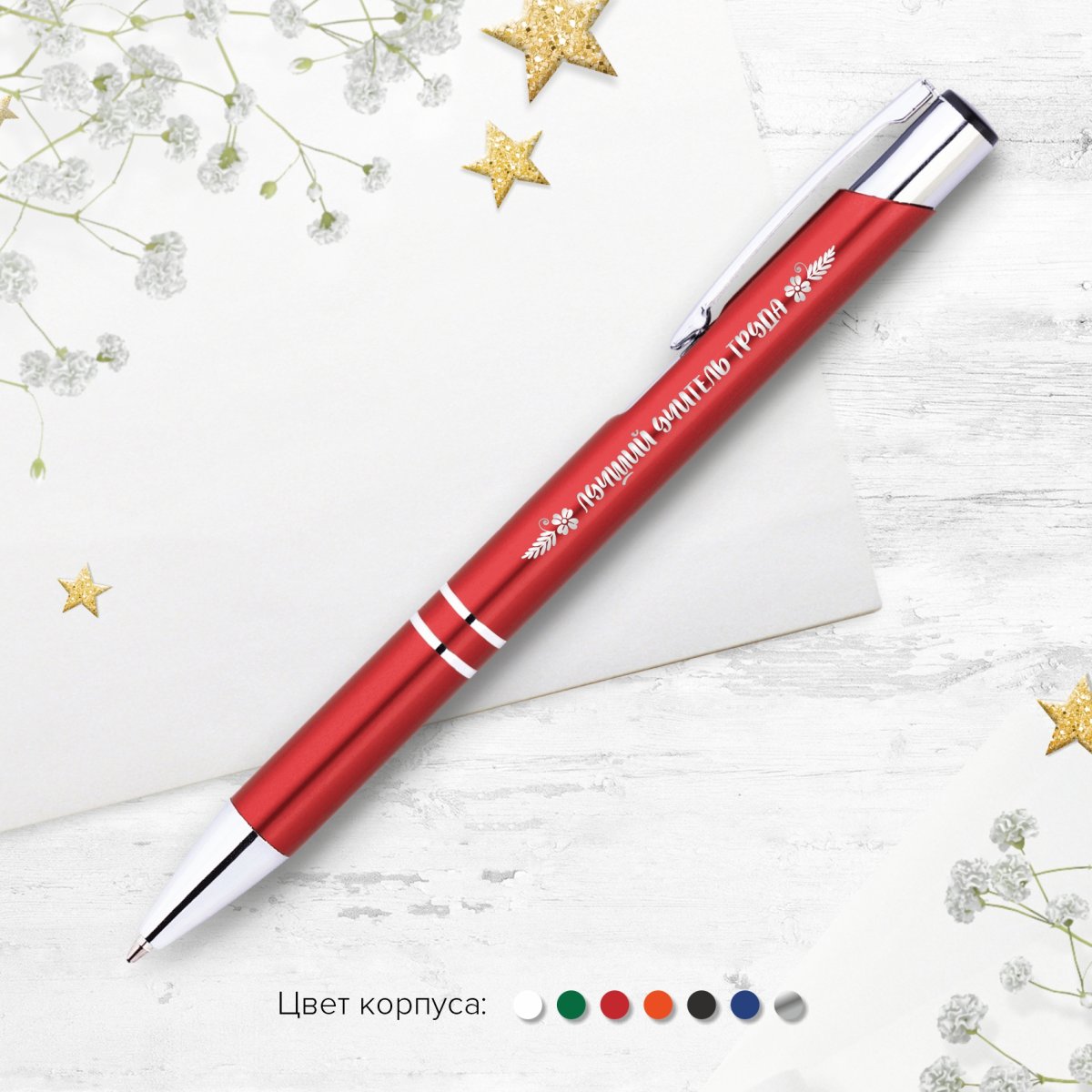 Ручка с гравировкой в футляре