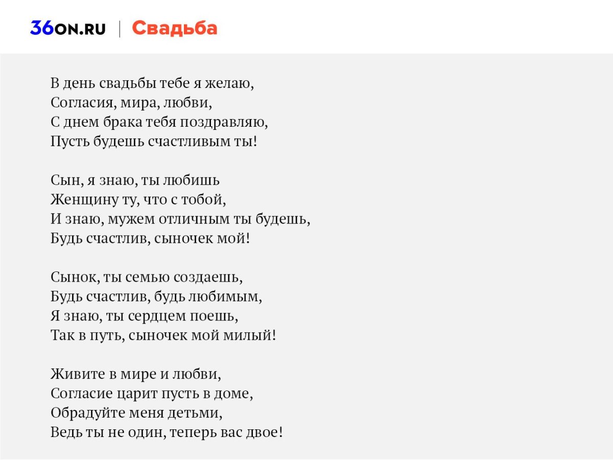 Встреча молодых