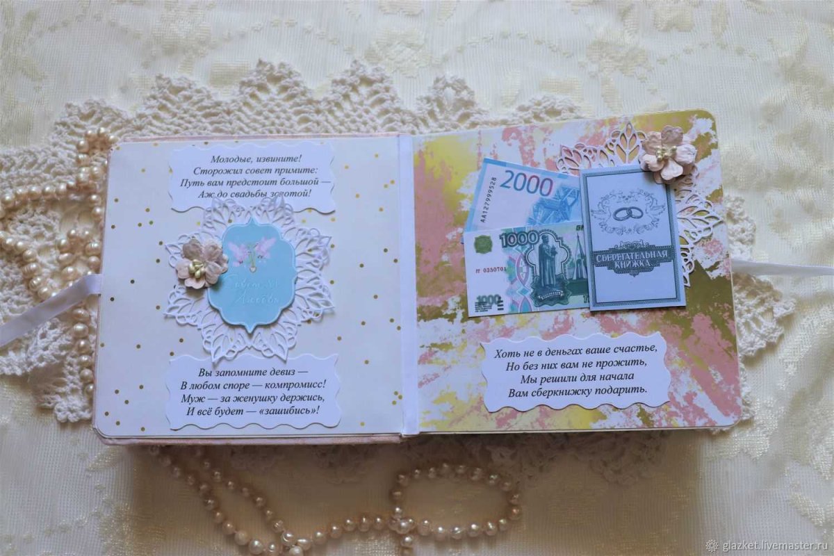 Подарок молодоженам