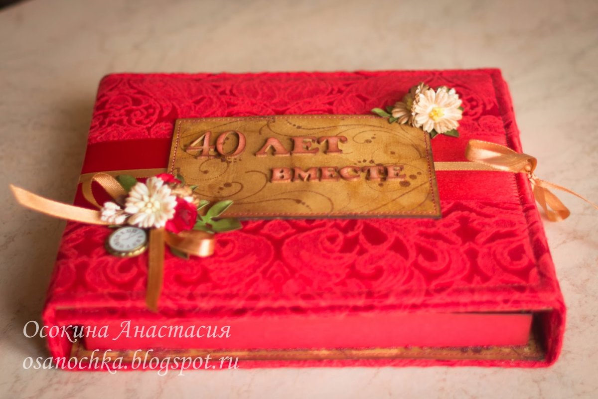 Подарок родителям на 40 лет совместной жизни