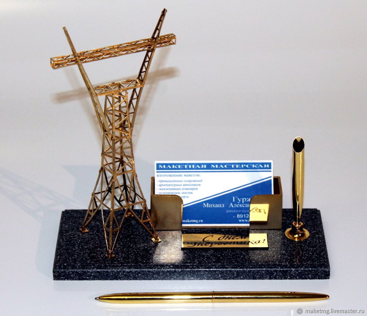 Подарок энергетику