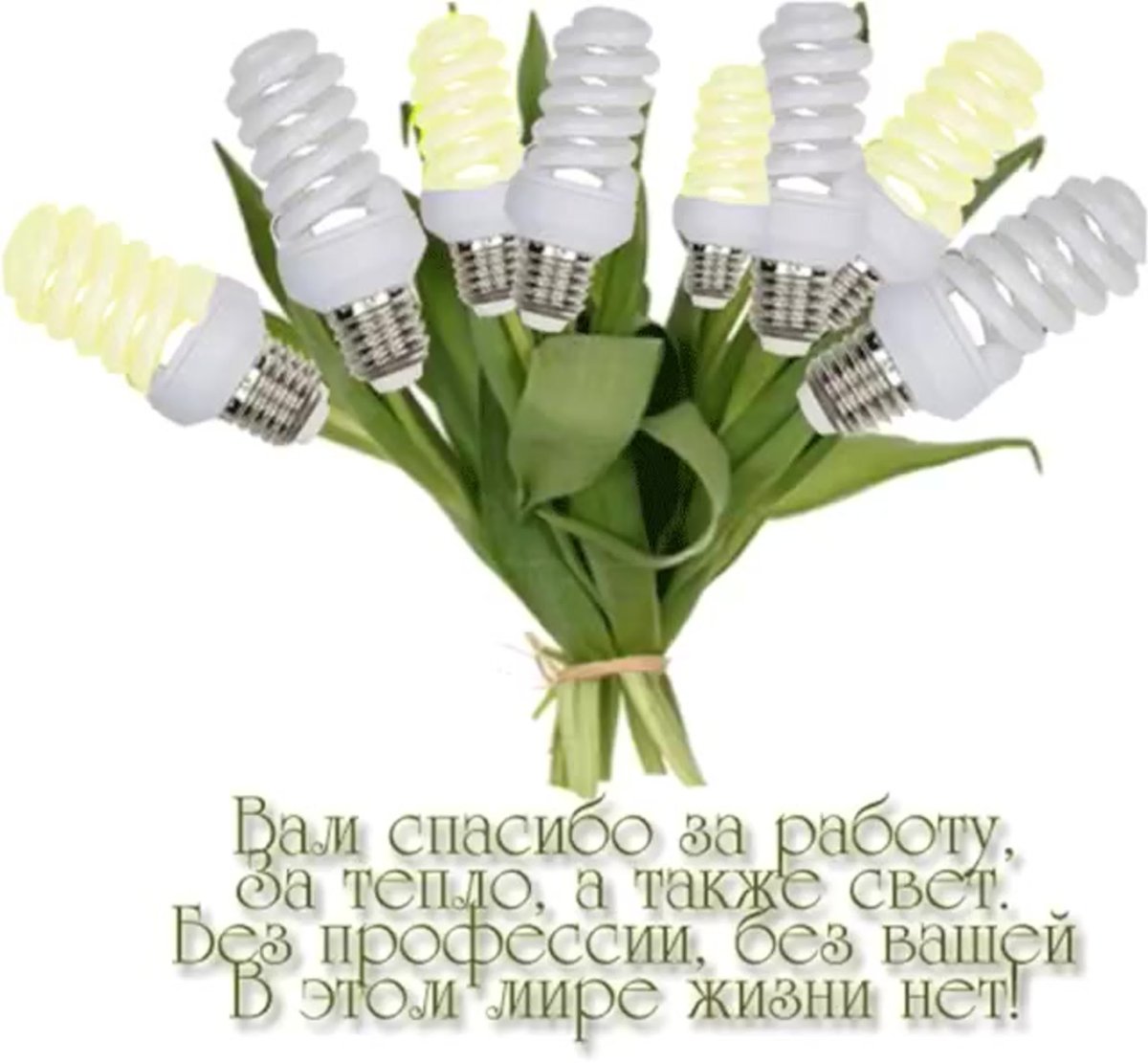 Сувениры ко Дню Энергетика