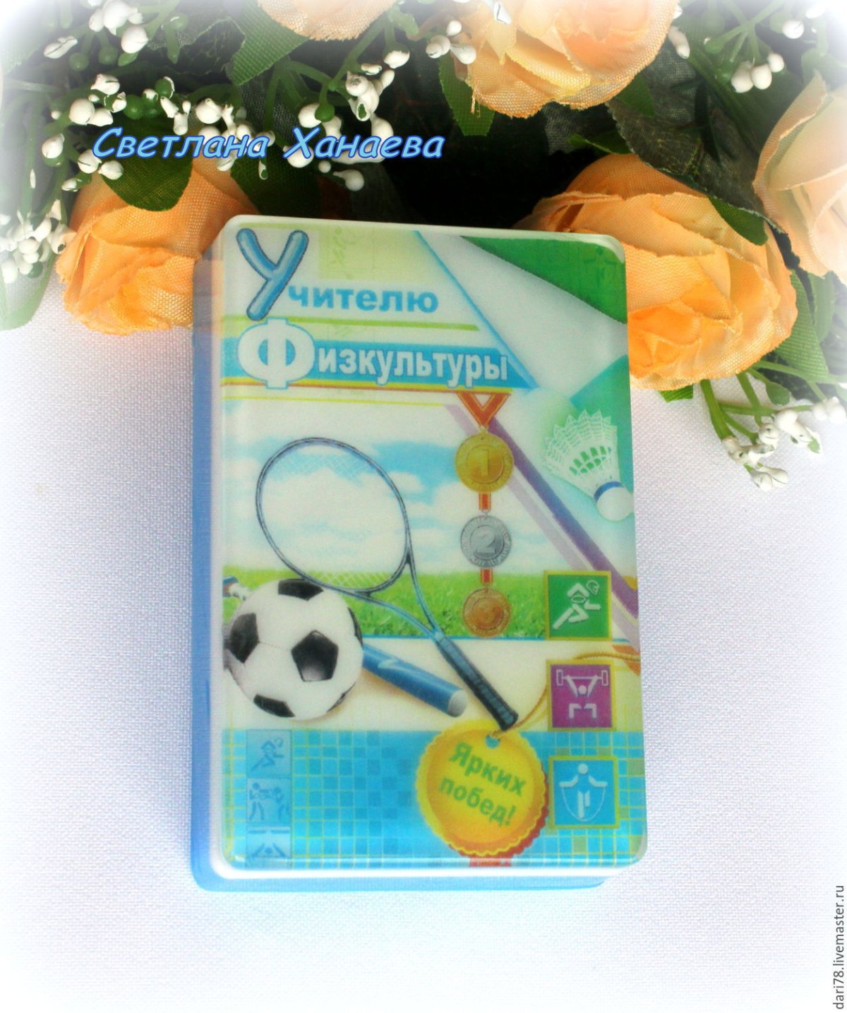 Подарок учителю