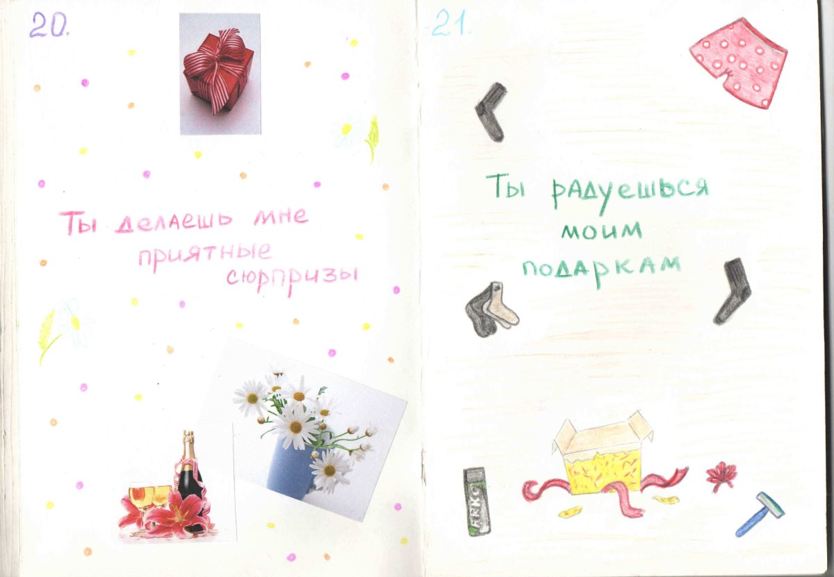 Подарок мужу на первую годовщину