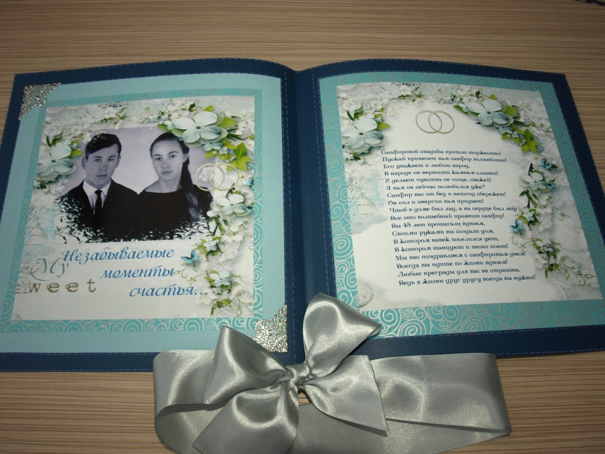 Сапфировая свадьба надпись