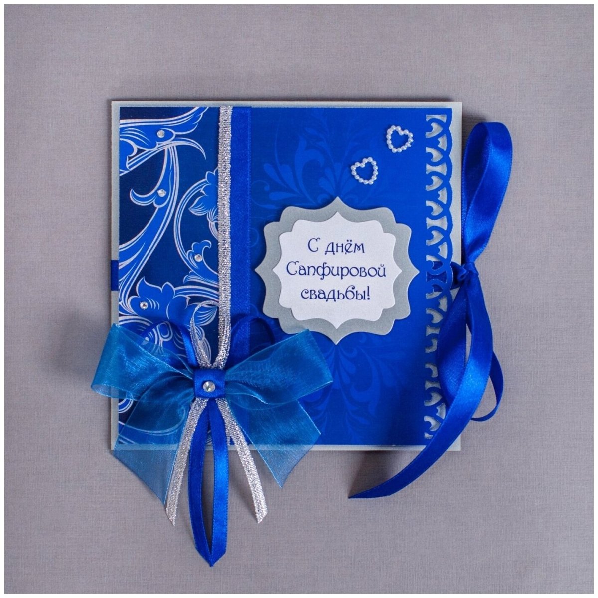 Сапфировая свадьба подарок