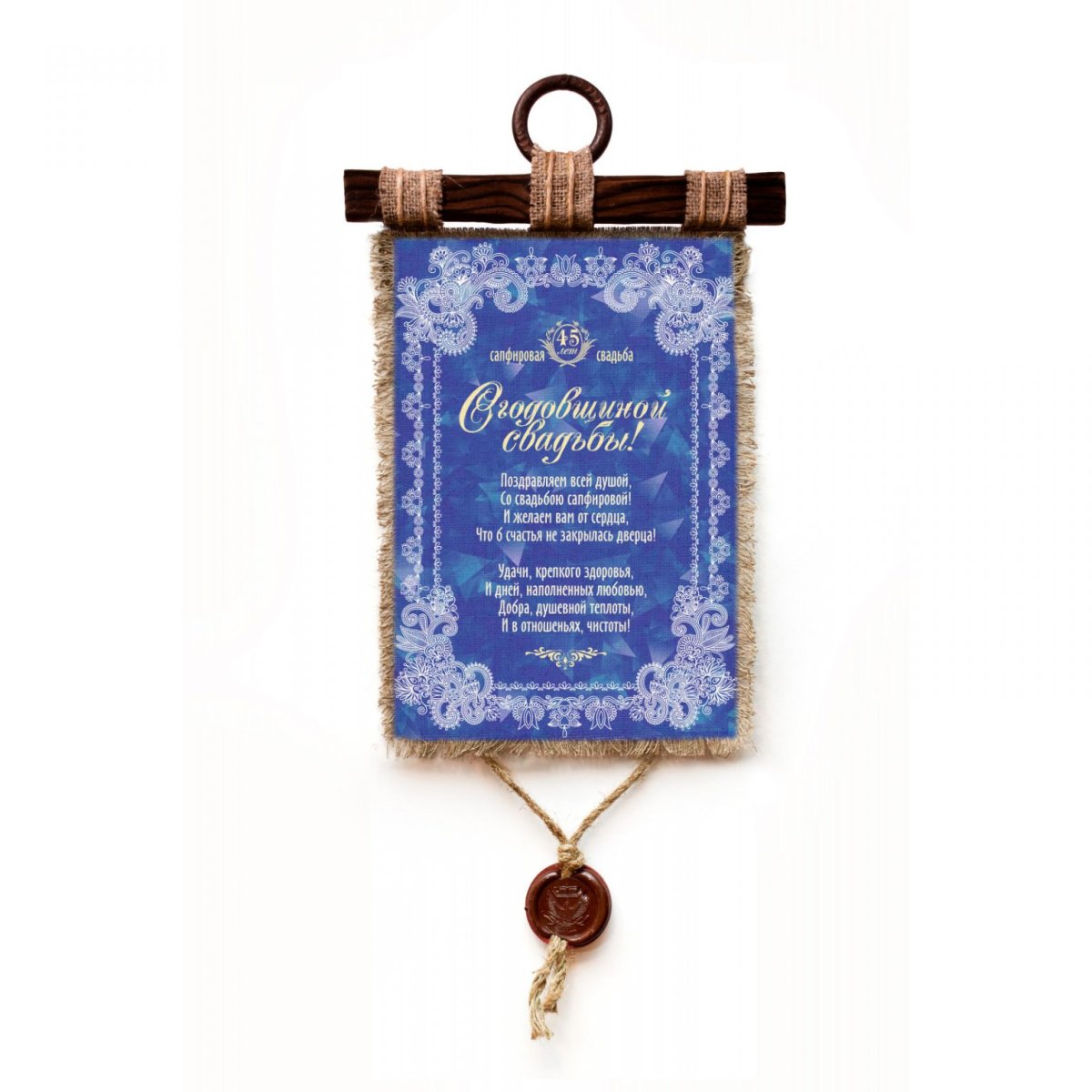 Сапфировая свадьба открытки