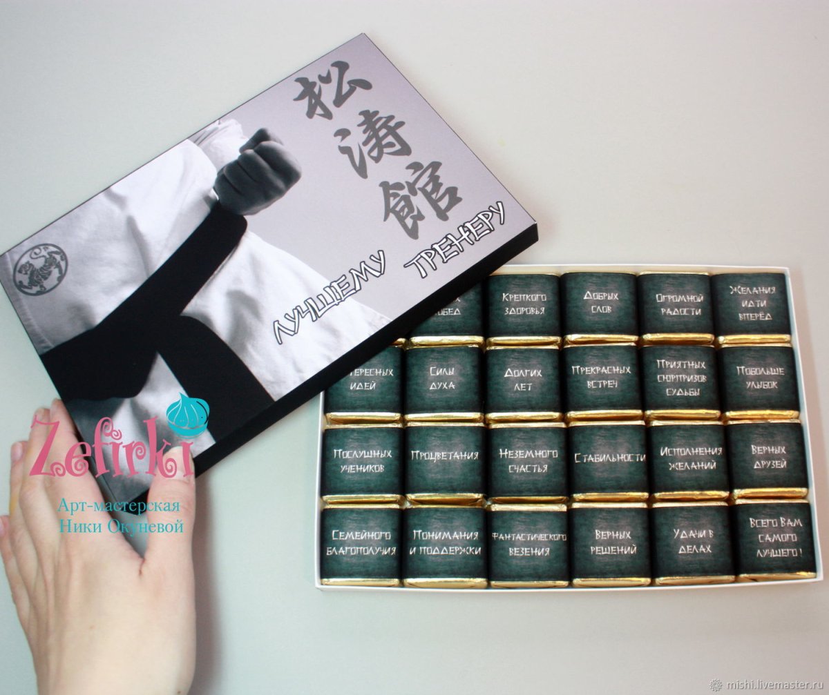 Шокобокс тренеру по каратэ