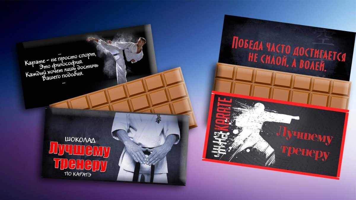 Подарок тренеру по каратэ