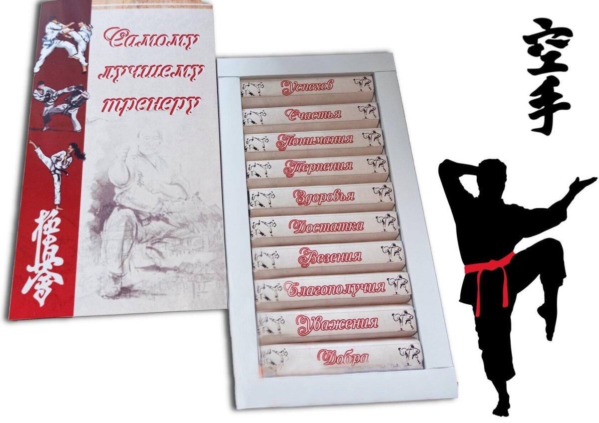 Сувенир для тренера по каратэ