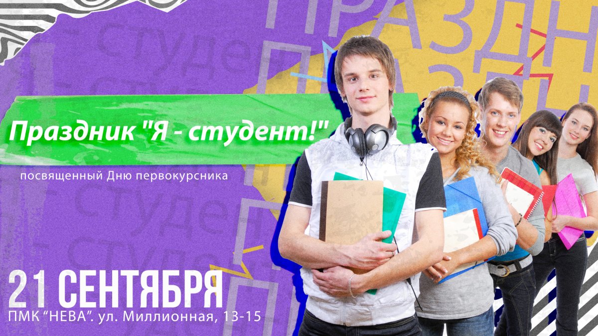 День знаний универ