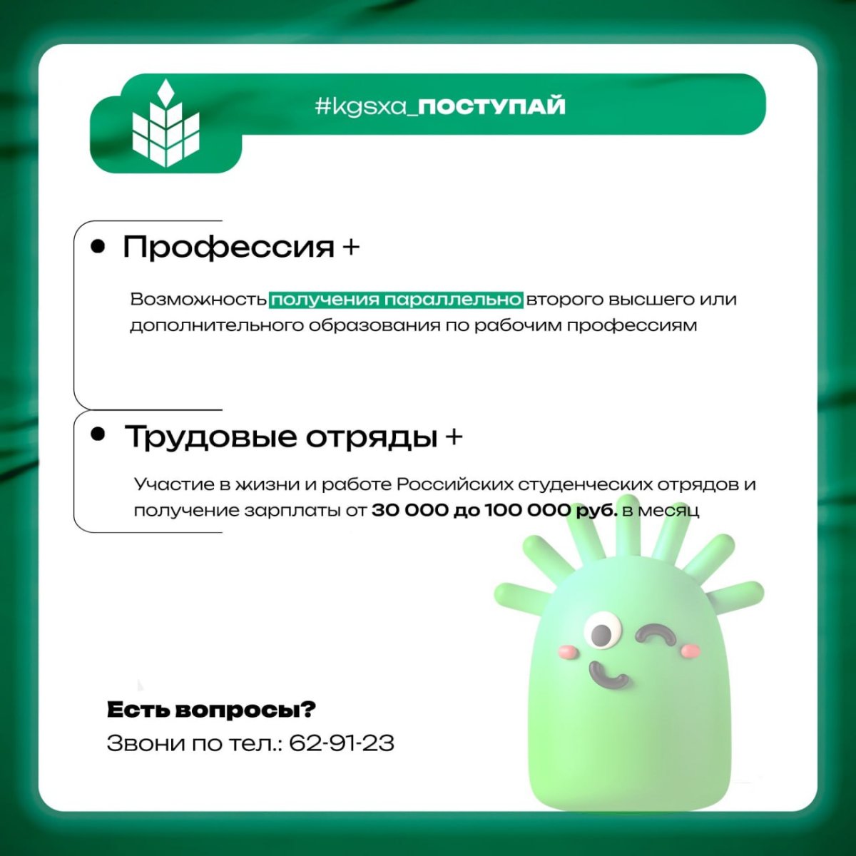 День студента эмблема