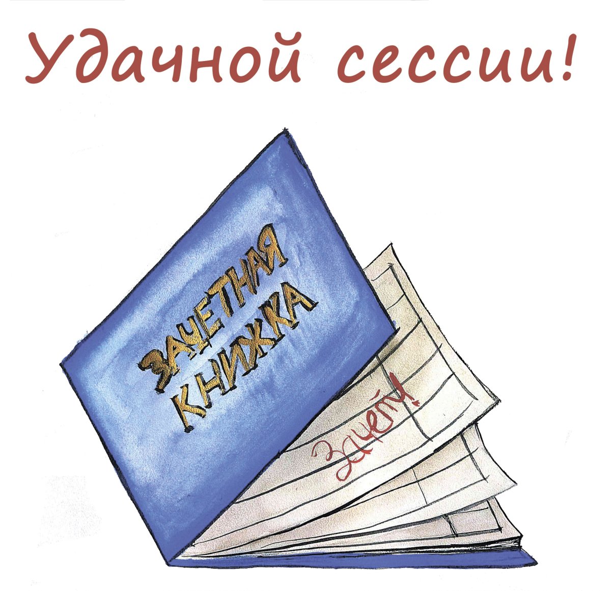 С днём студента поздравления