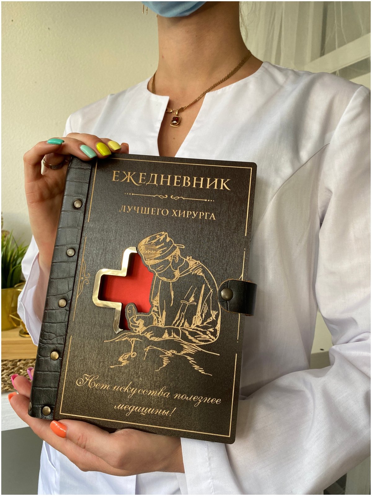 Ежедневник для хирурга