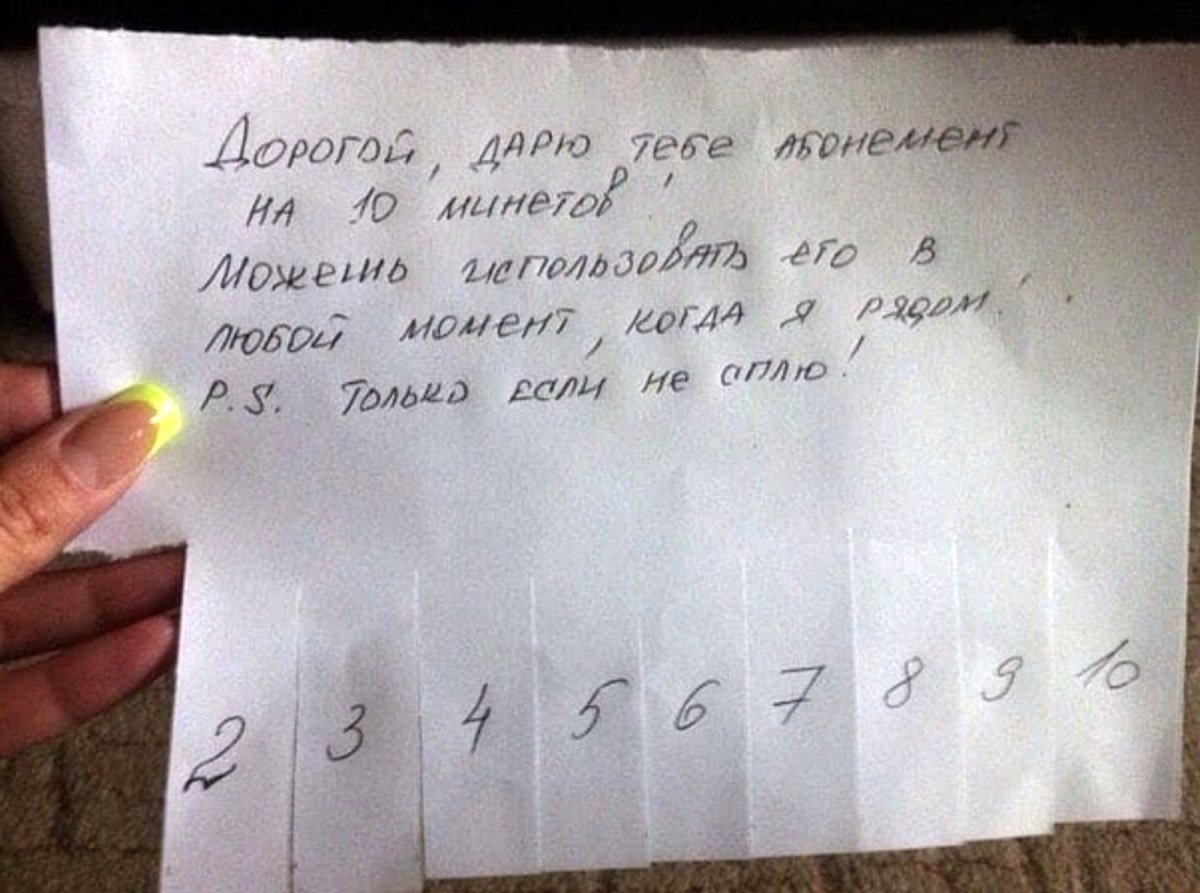 Подарочный абонемент на 10 минетов