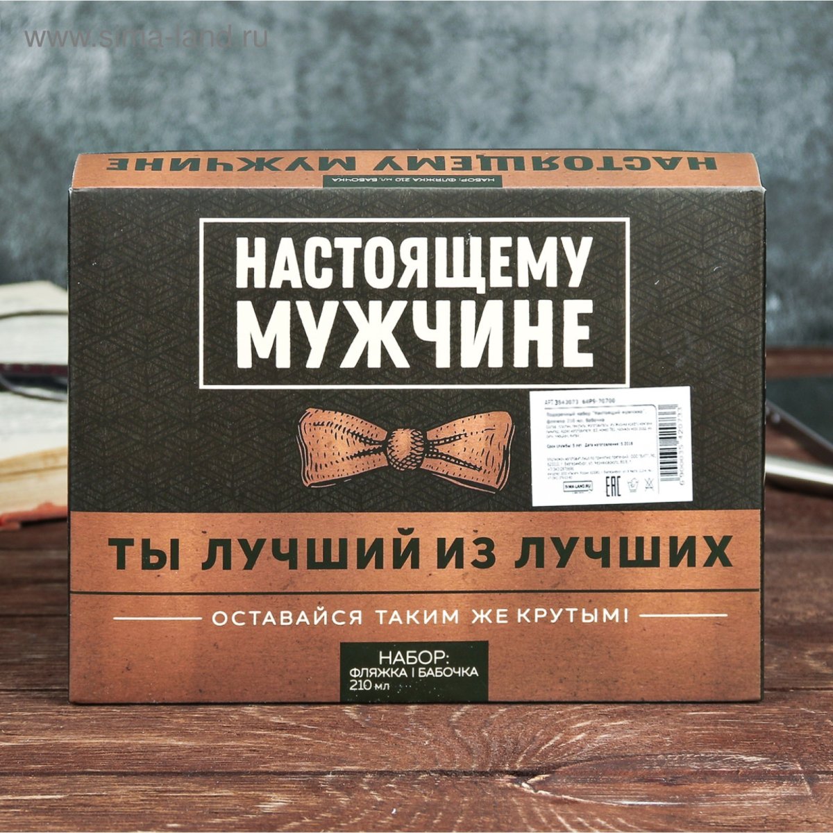 Фляжка с бабочкой "настоящий мужчина", 210 мл