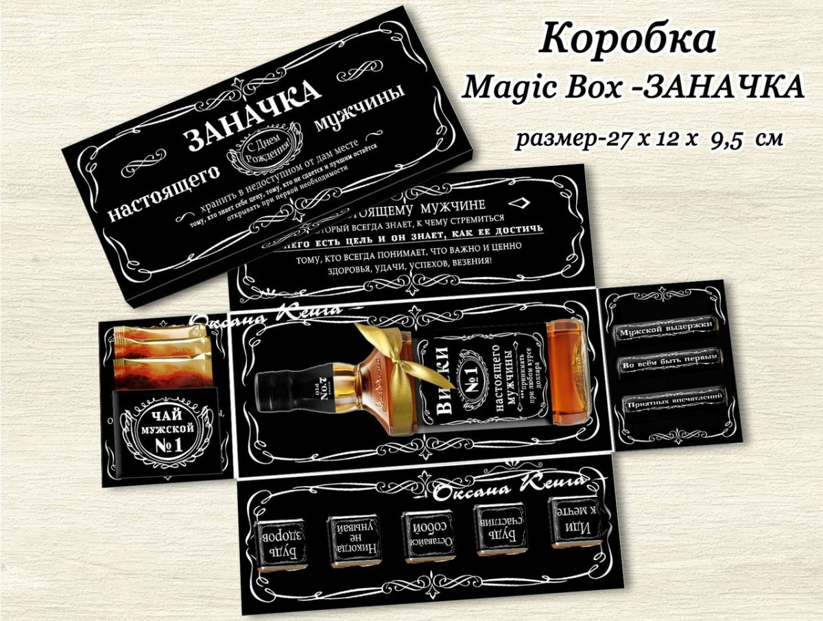 Настоящему мужчине надпись