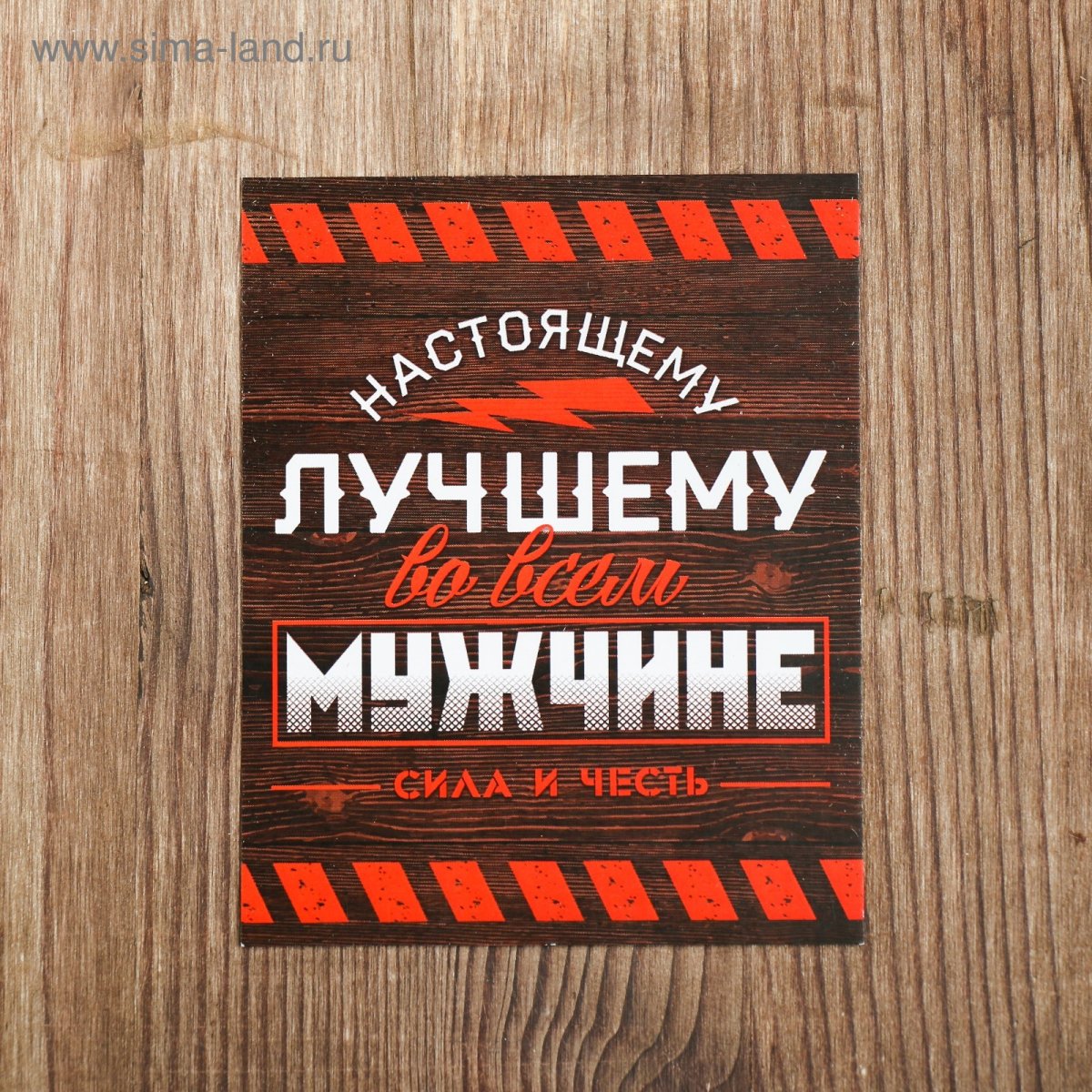 Набор настоящего мужчины