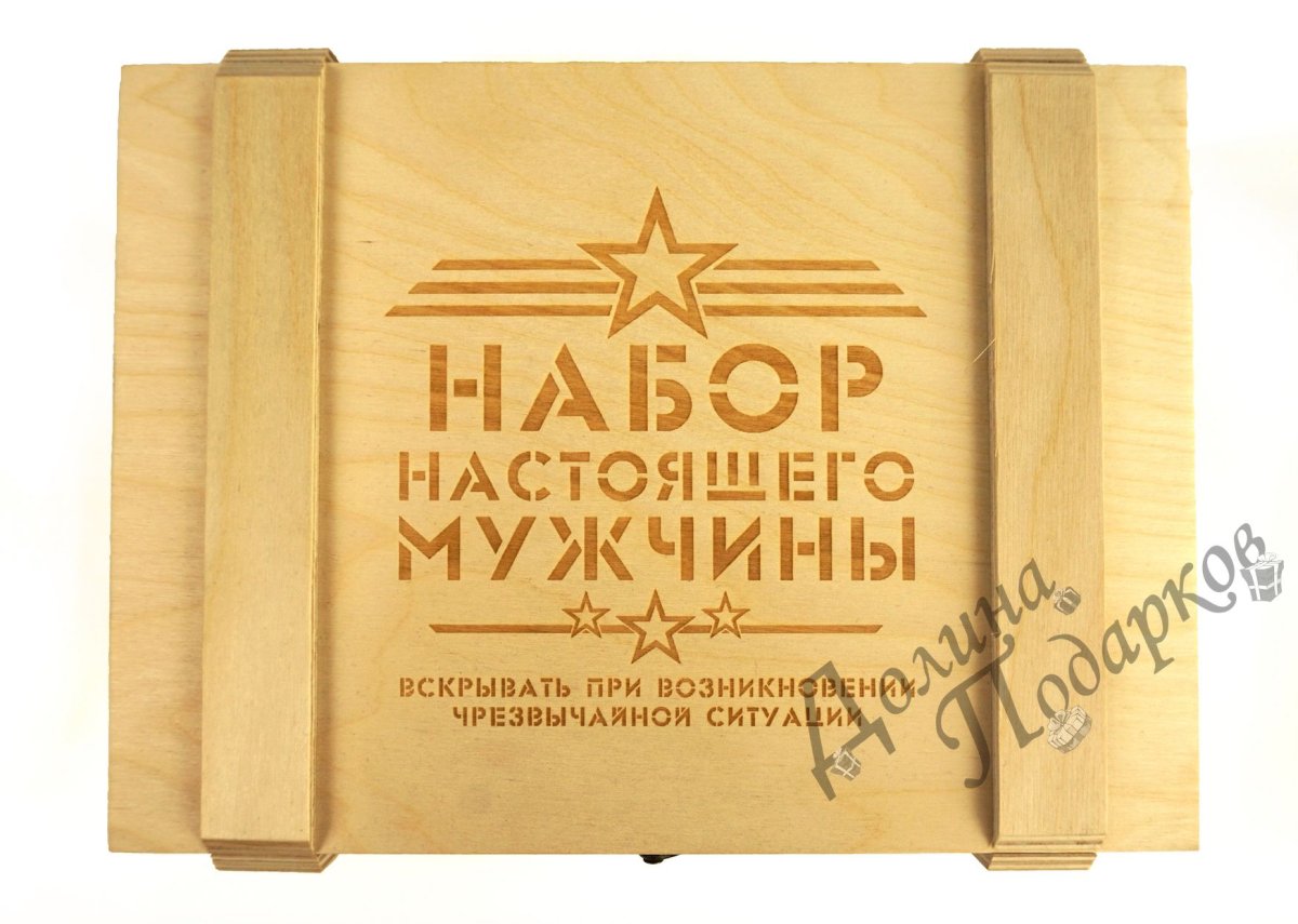 Подарок " настоящему мужчине"