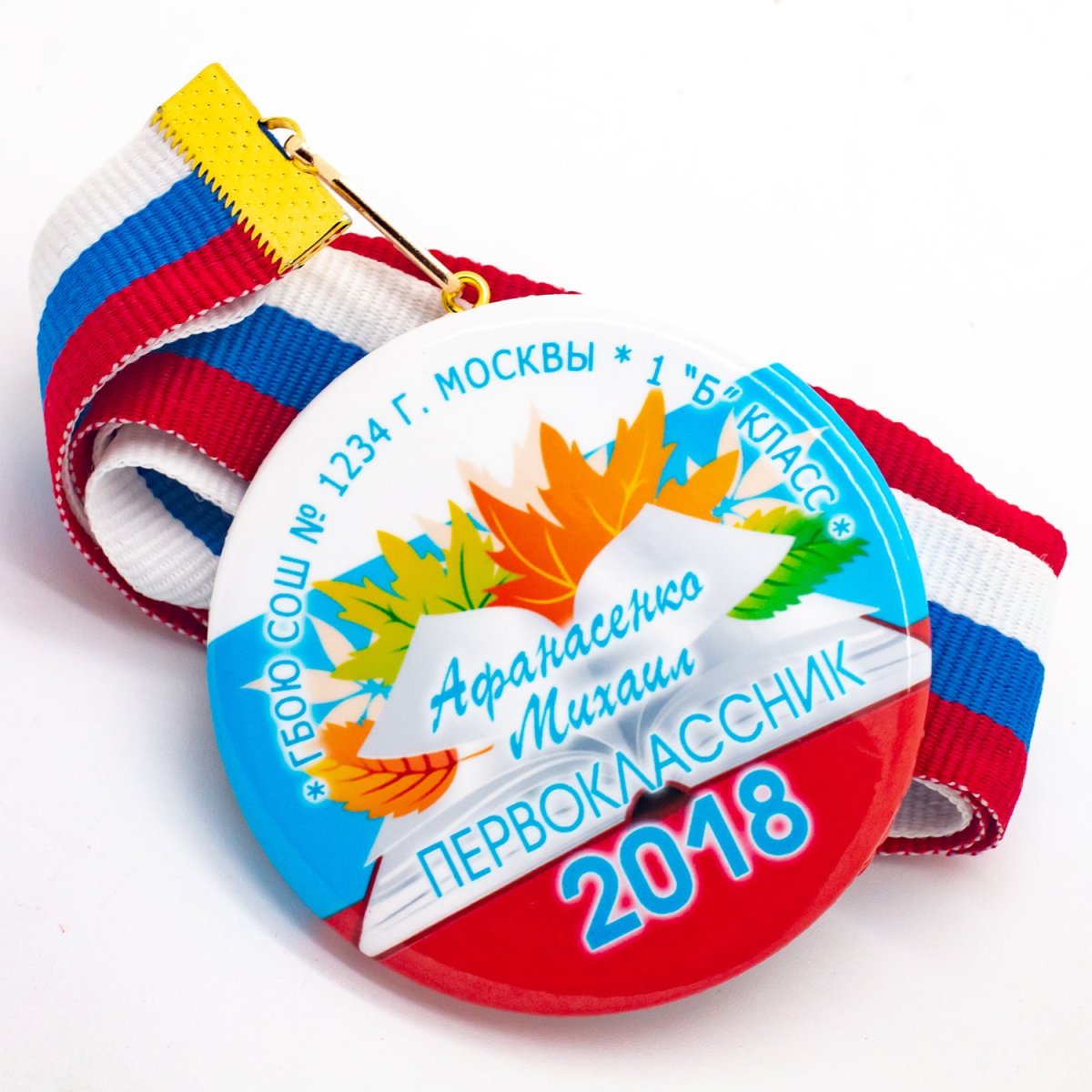 Подарок первокласснику