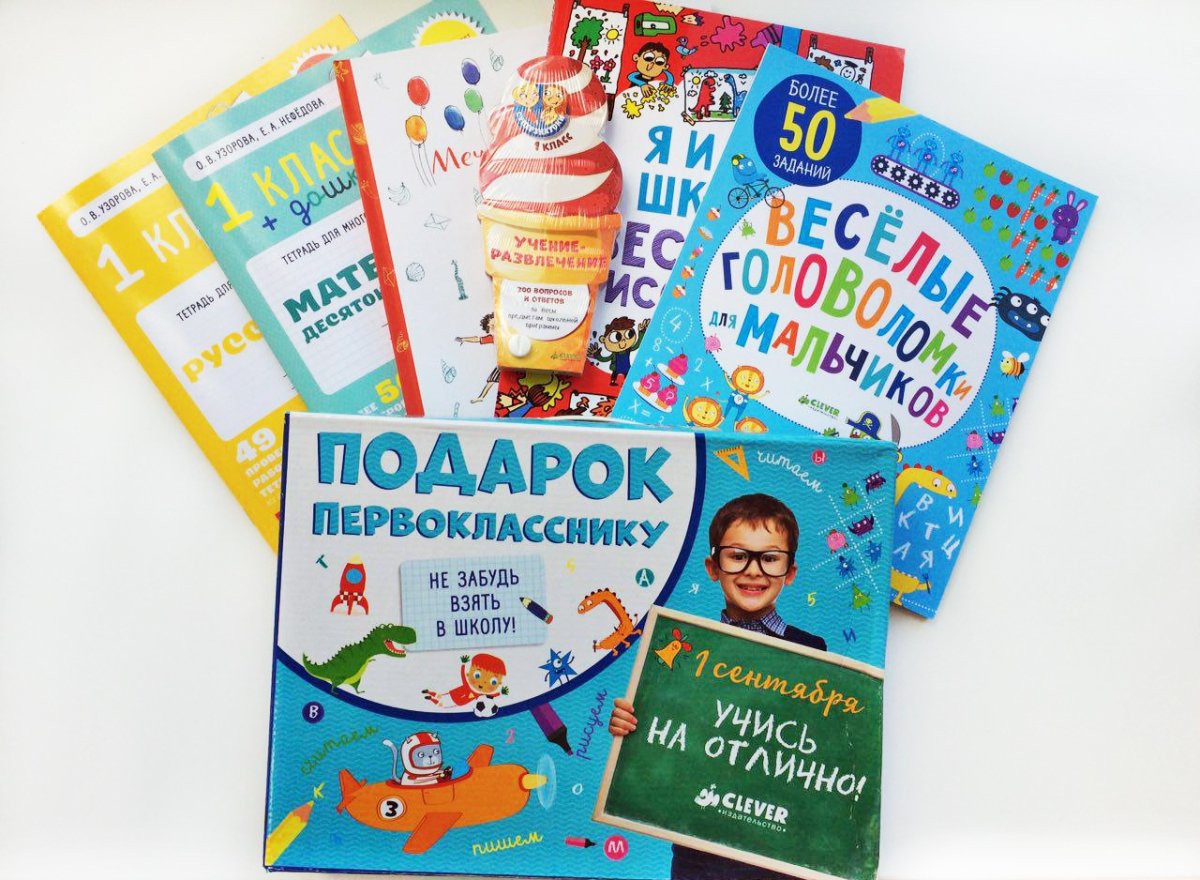 Подарок первокласснику