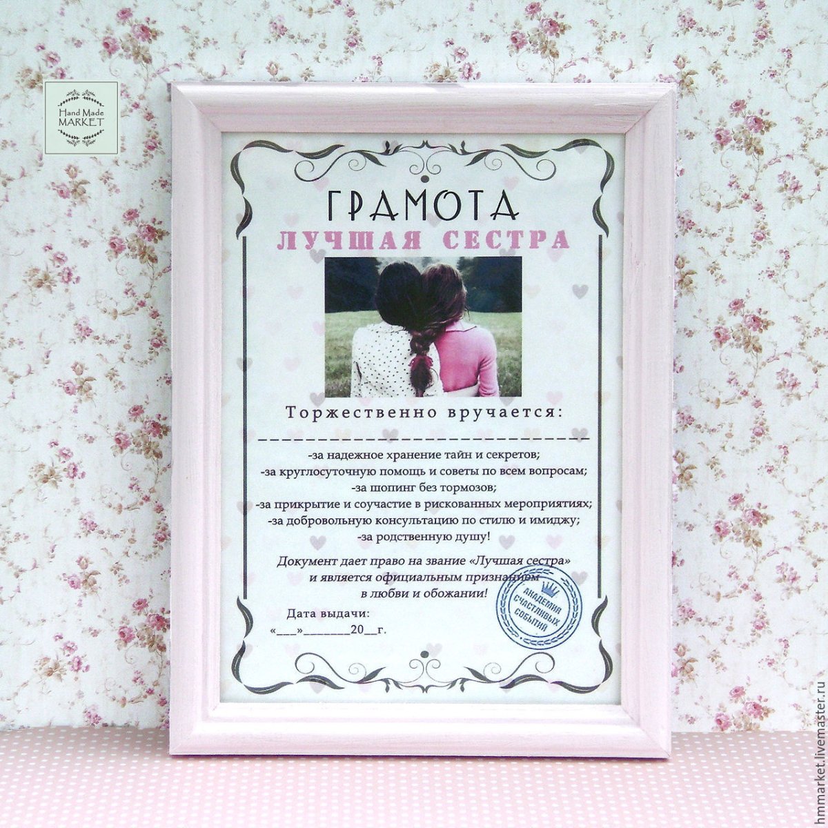 Диплом "лучшей сестре"