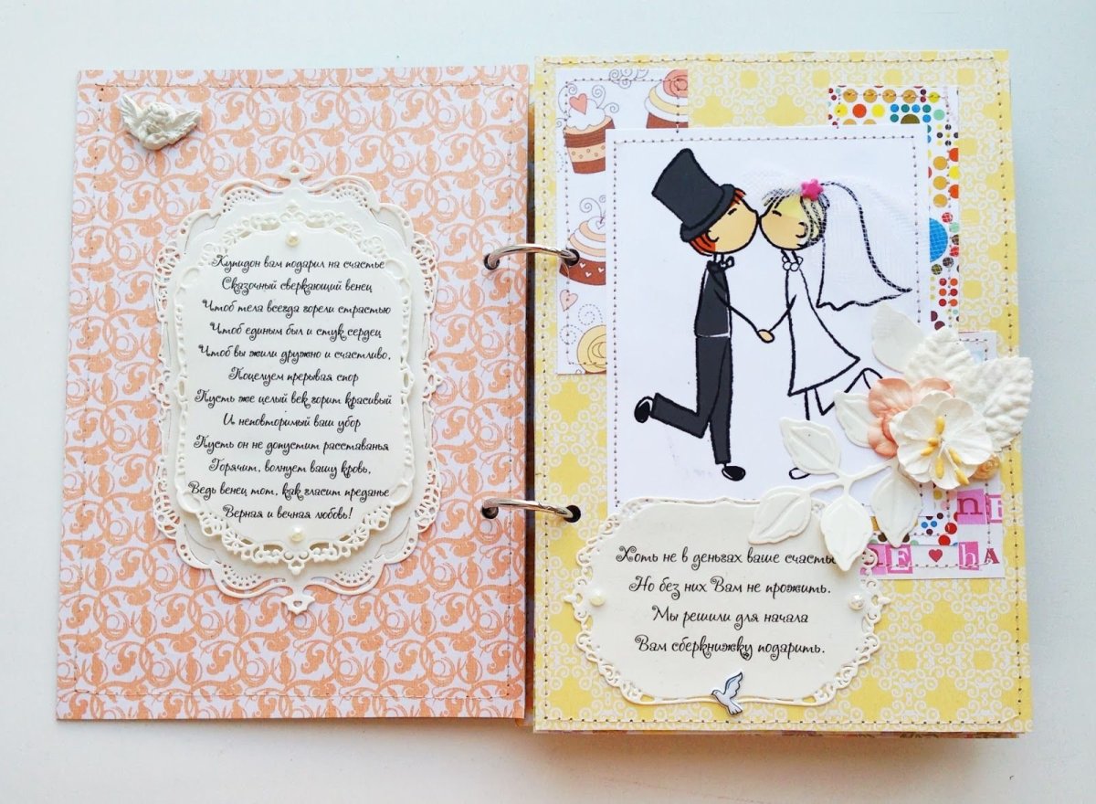 Свадебная книжка молодоженам
