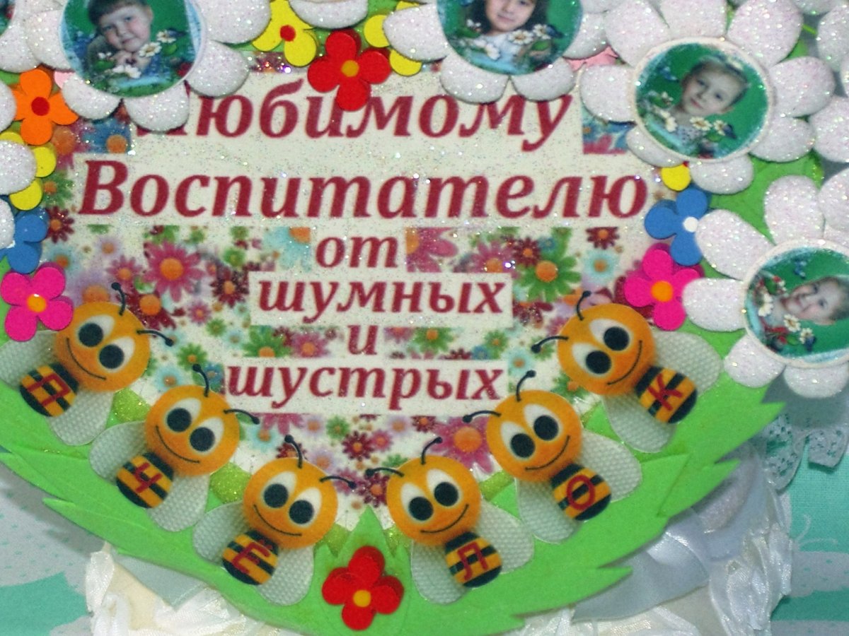 Подарок "воспитателю"